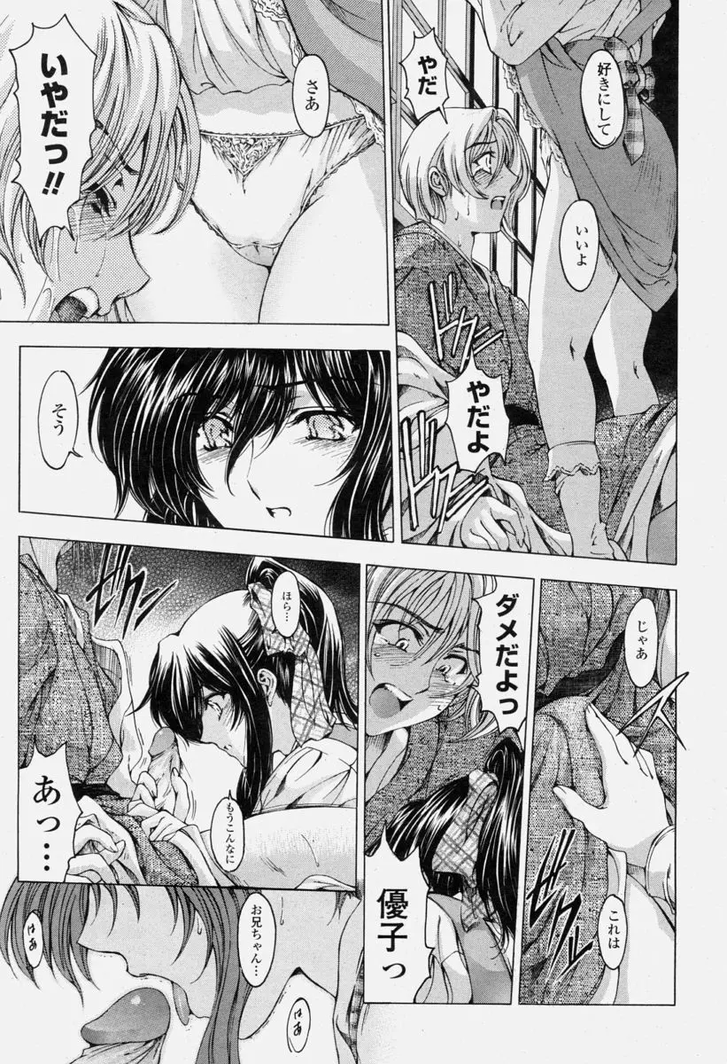 COMIC 桃姫 2004年6月号 Page.19