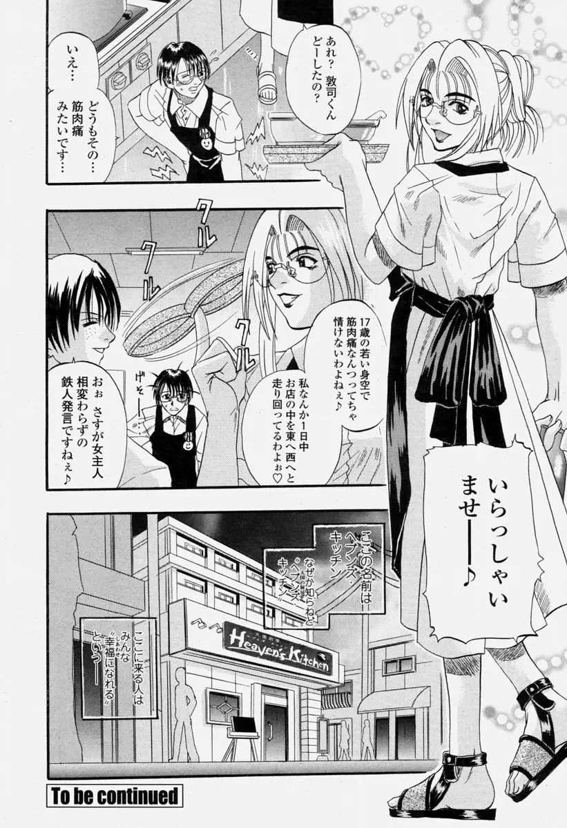 COMIC 桃姫 2004年6月号 Page.190