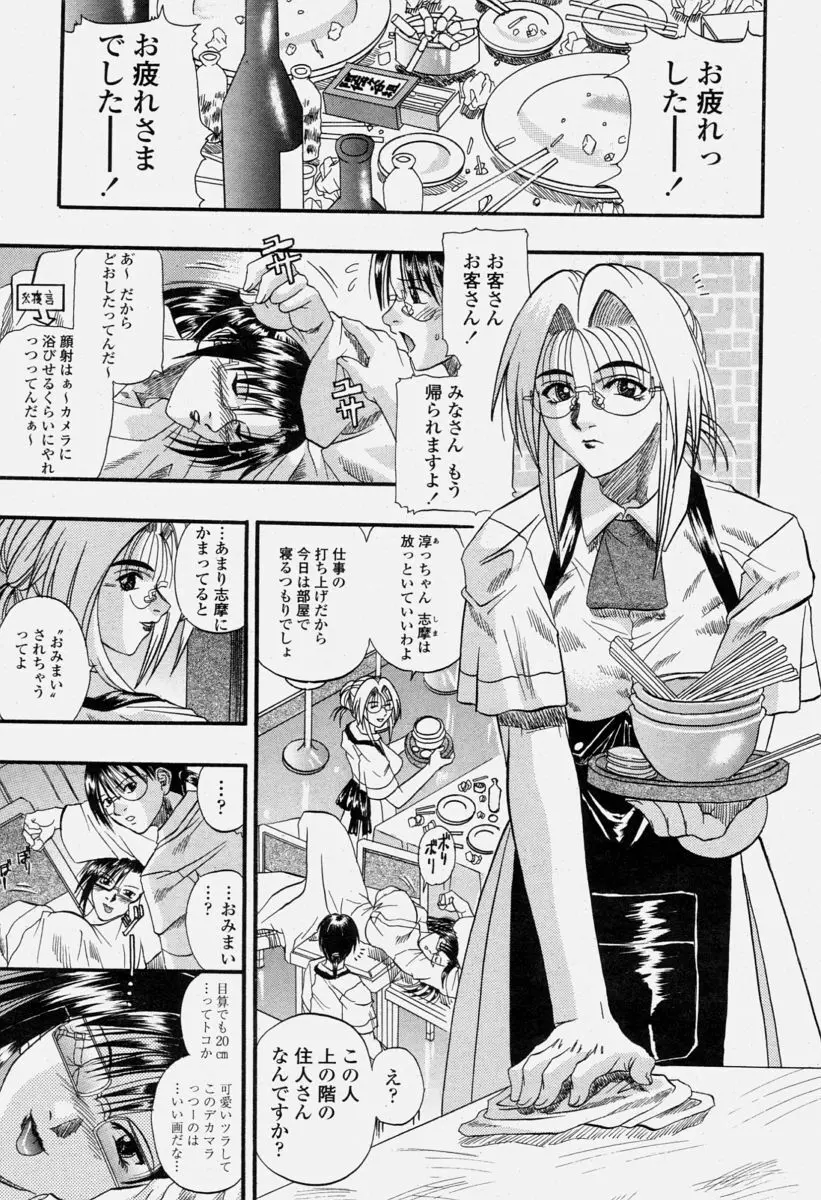 COMIC 桃姫 2004年6月号 Page.191