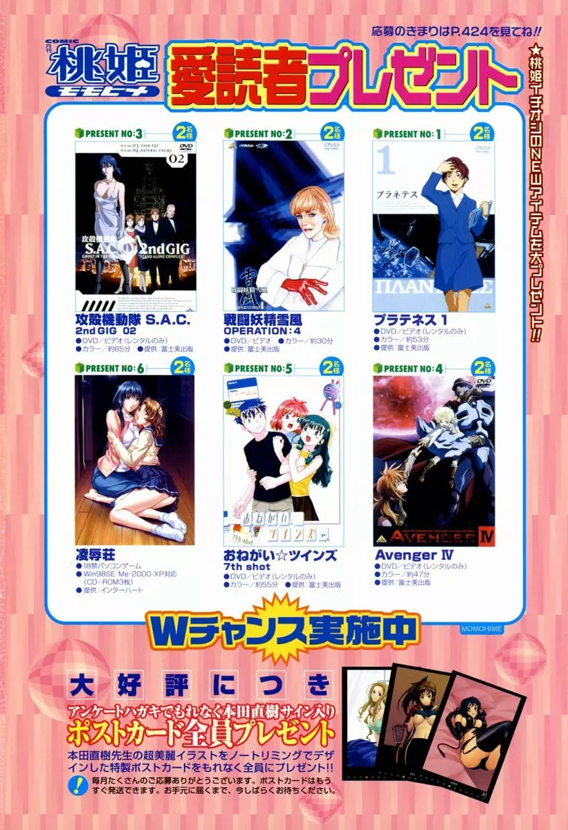 COMIC 桃姫 2004年6月号 Page.2