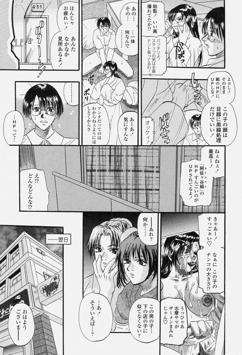 COMIC 桃姫 2004年6月号 Page.207