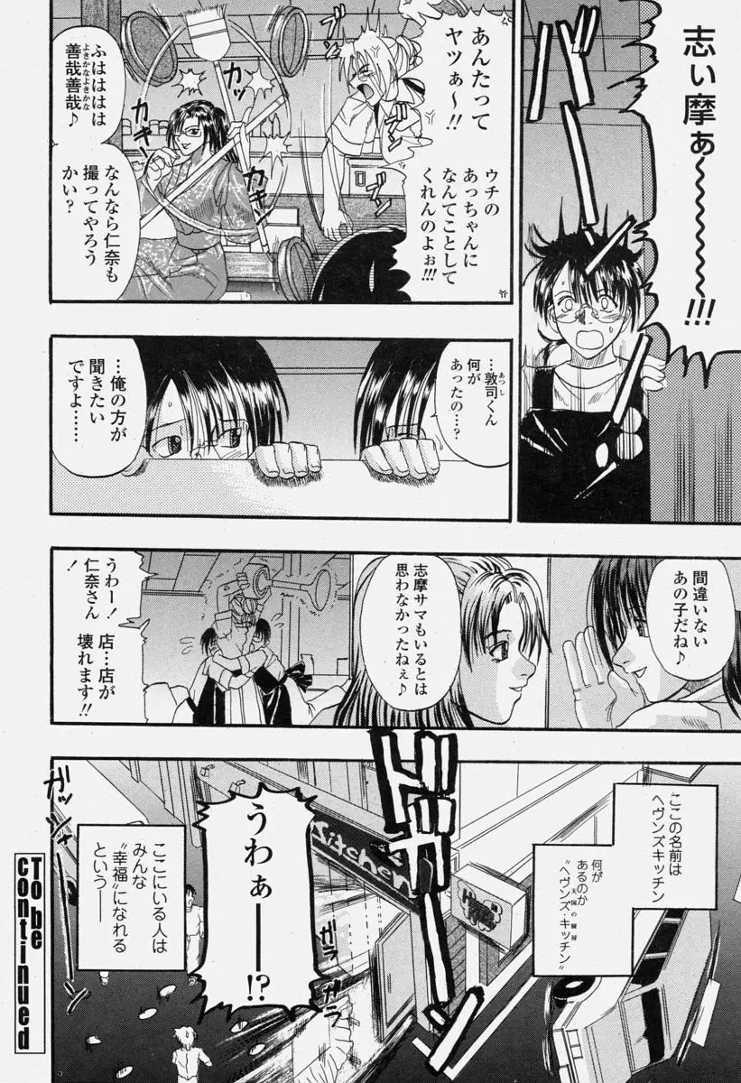 COMIC 桃姫 2004年6月号 Page.208