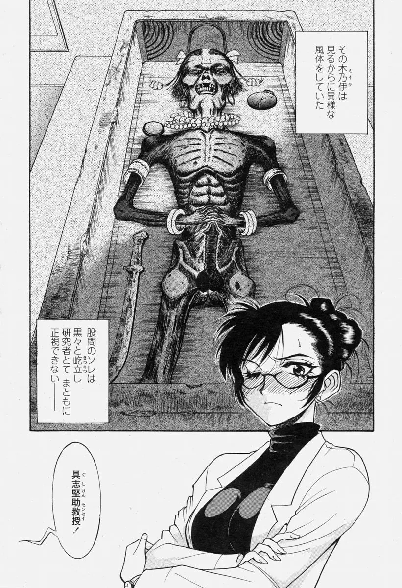 COMIC 桃姫 2004年6月号 Page.210