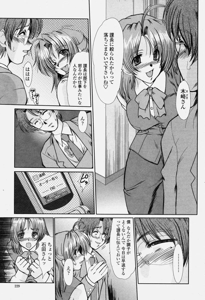 COMIC 桃姫 2004年6月号 Page.229
