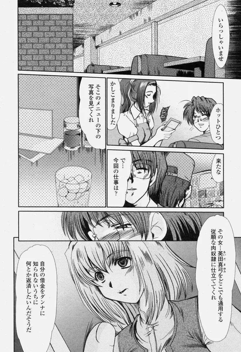 COMIC 桃姫 2004年6月号 Page.230