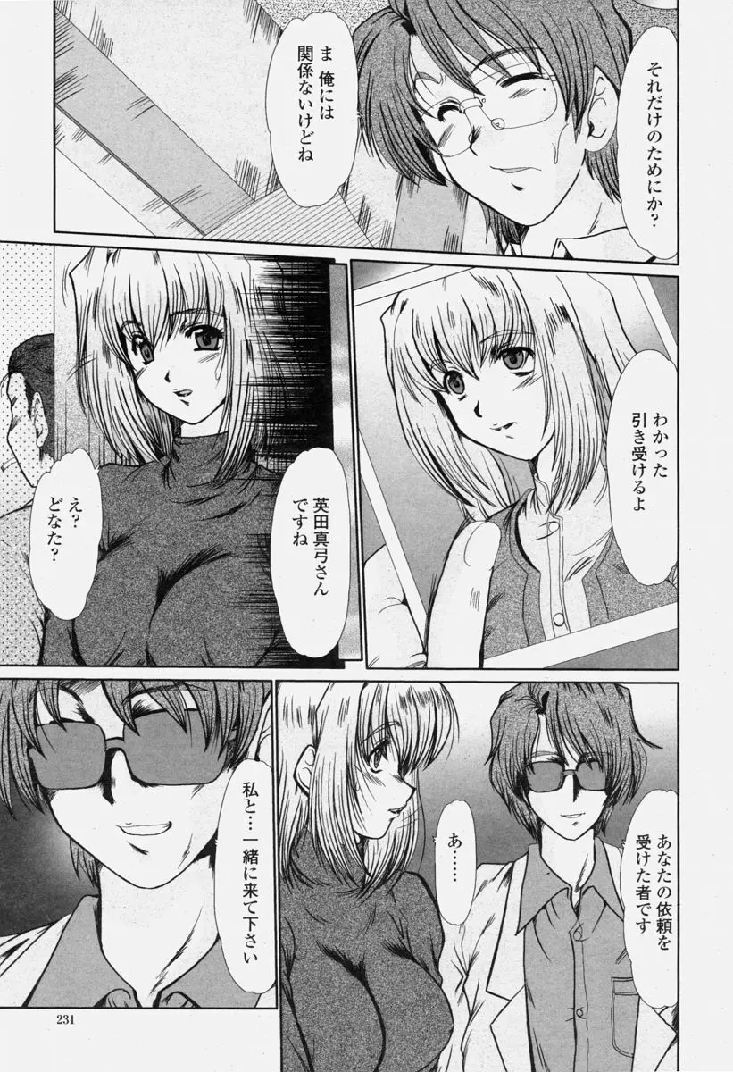 COMIC 桃姫 2004年6月号 Page.231