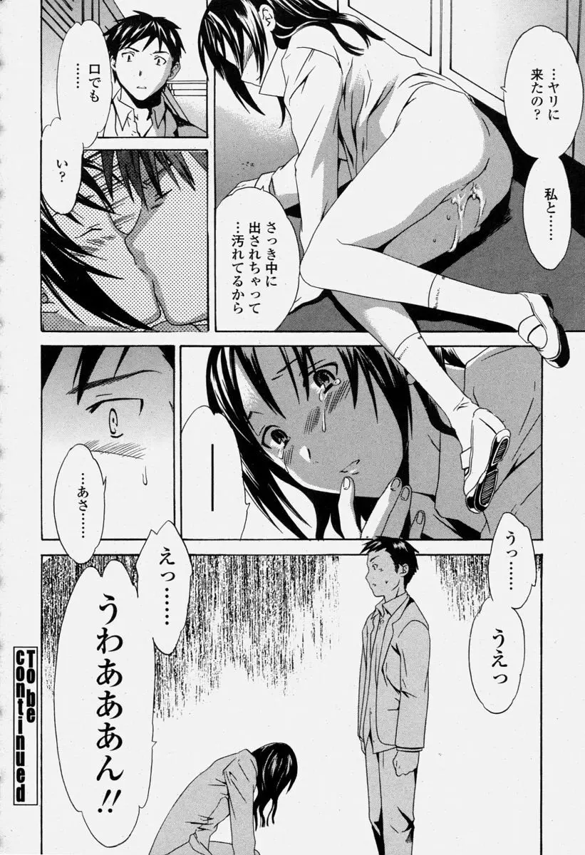 COMIC 桃姫 2004年6月号 Page.260