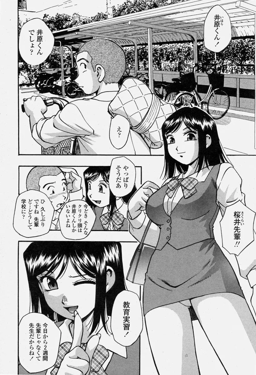 COMIC 桃姫 2004年6月号 Page.264