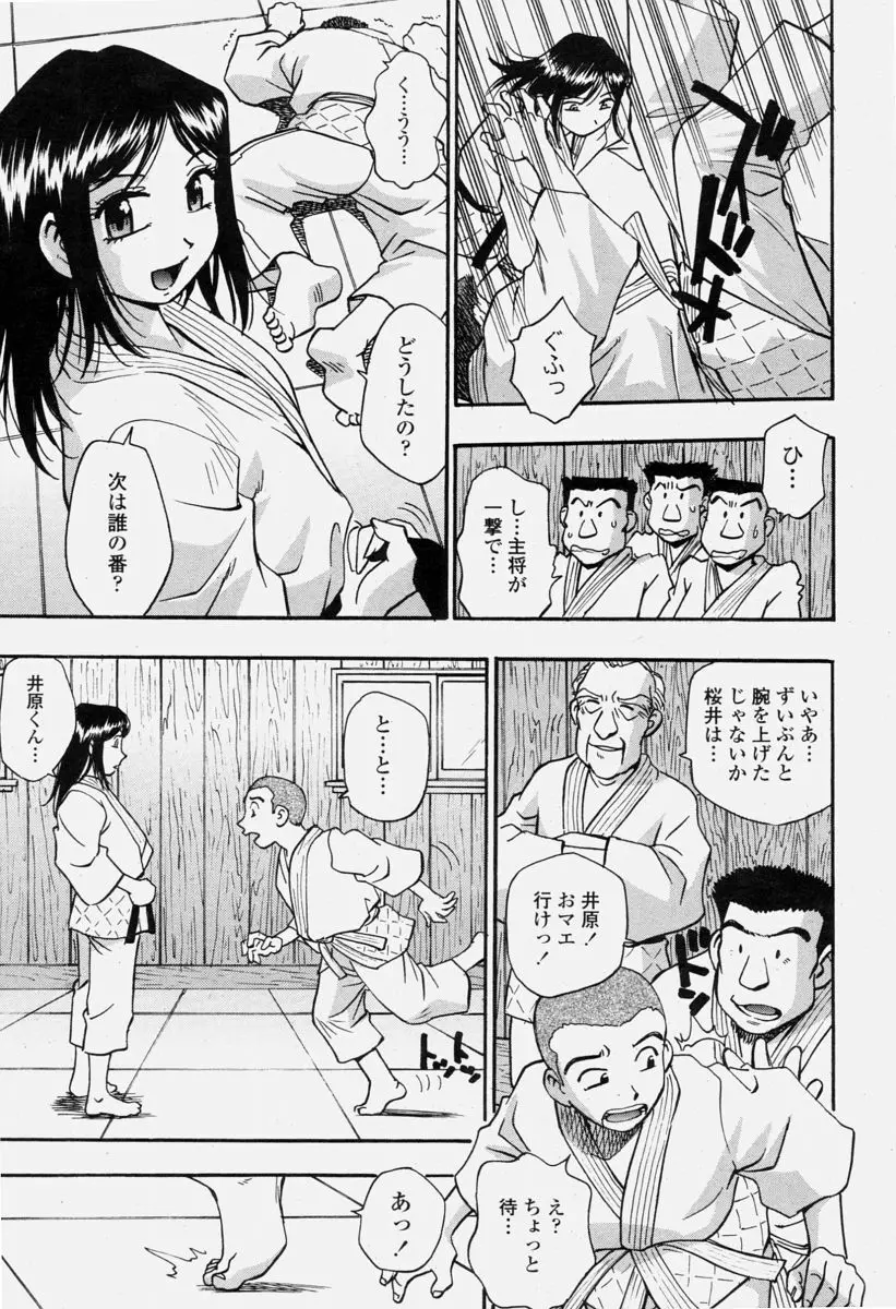 COMIC 桃姫 2004年6月号 Page.267