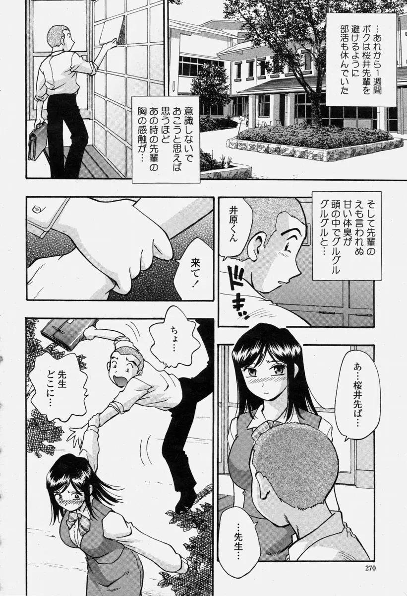 COMIC 桃姫 2004年6月号 Page.270
