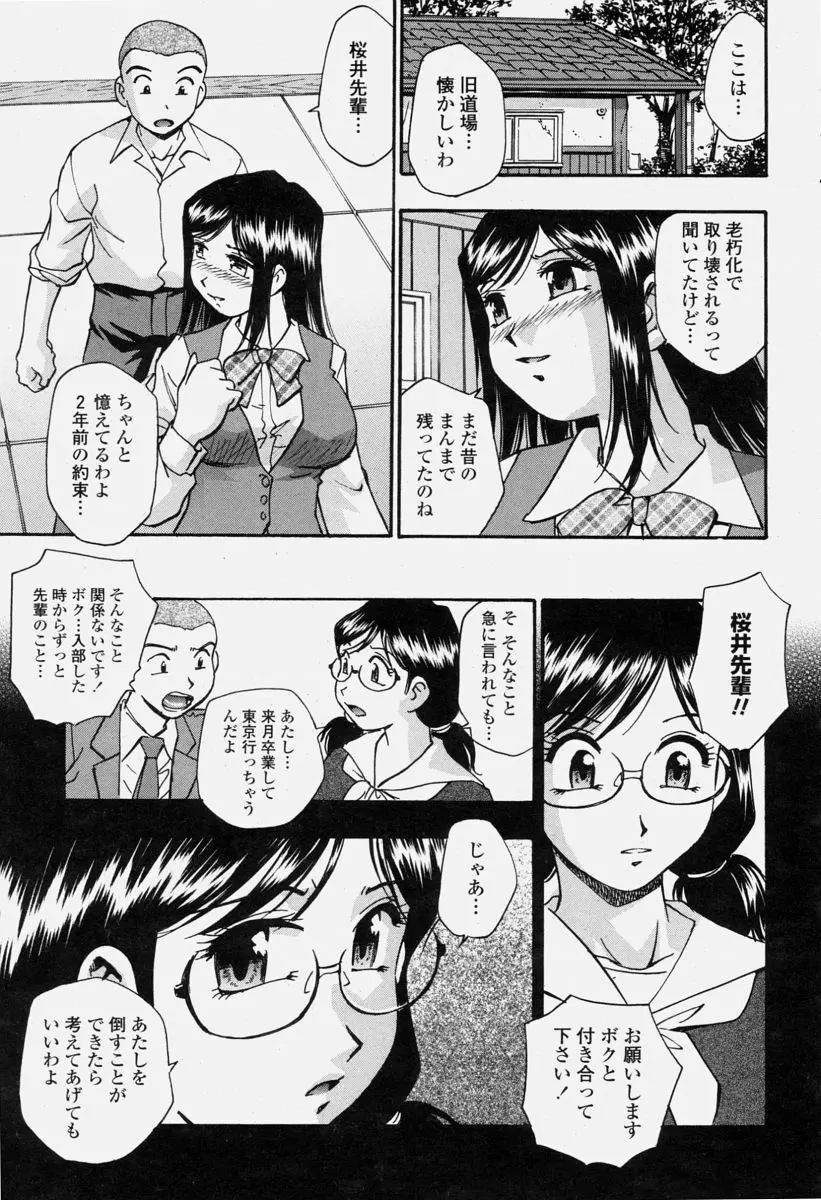 COMIC 桃姫 2004年6月号 Page.271