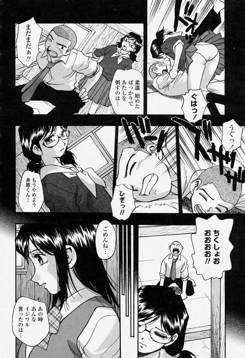 COMIC 桃姫 2004年6月号 Page.272