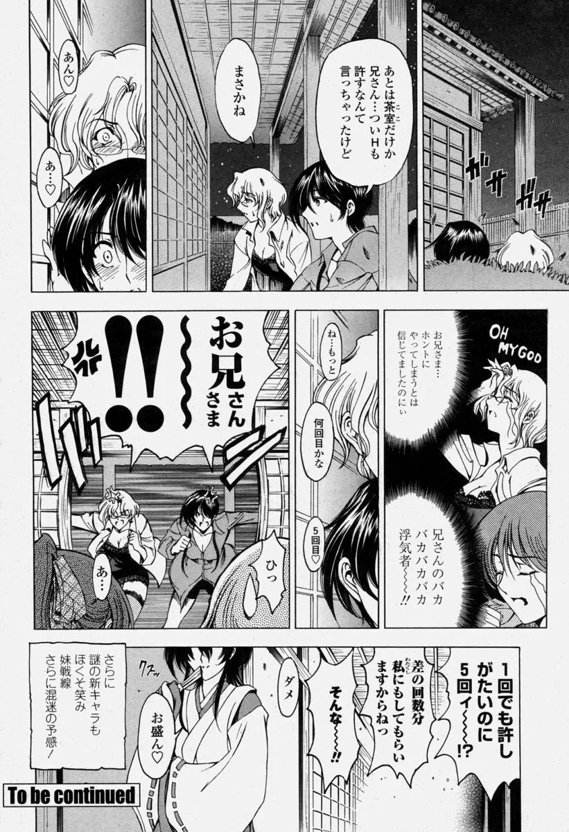 COMIC 桃姫 2004年6月号 Page.28