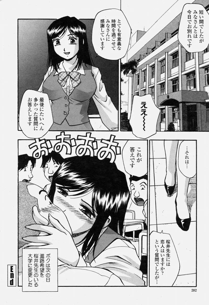 COMIC 桃姫 2004年6月号 Page.282