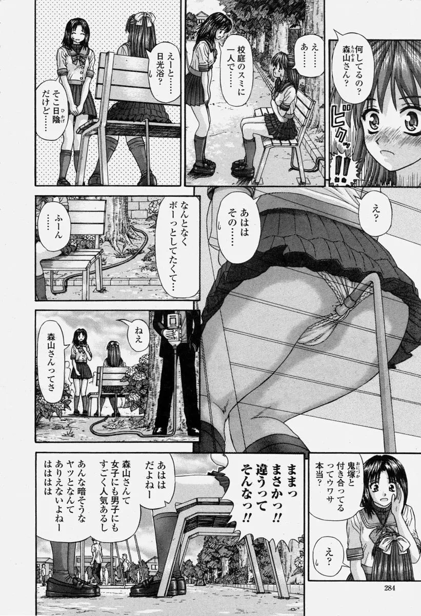 COMIC 桃姫 2004年6月号 Page.284