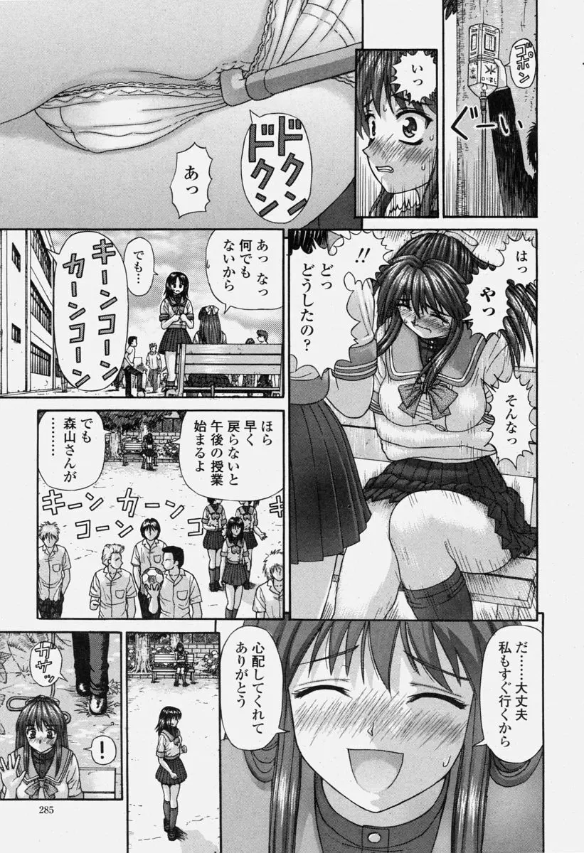 COMIC 桃姫 2004年6月号 Page.285
