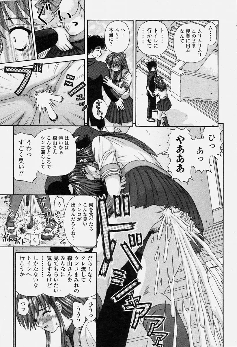 COMIC 桃姫 2004年6月号 Page.287