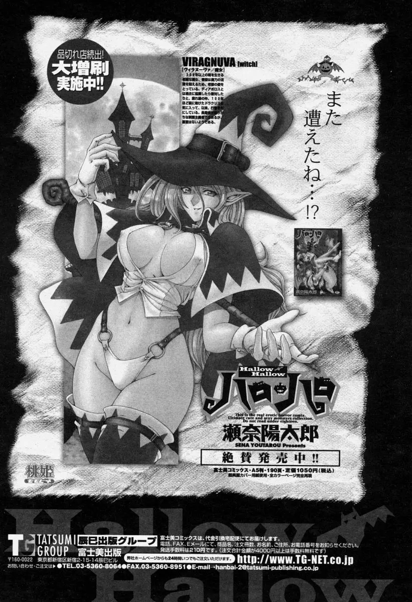 COMIC 桃姫 2004年6月号 Page.29