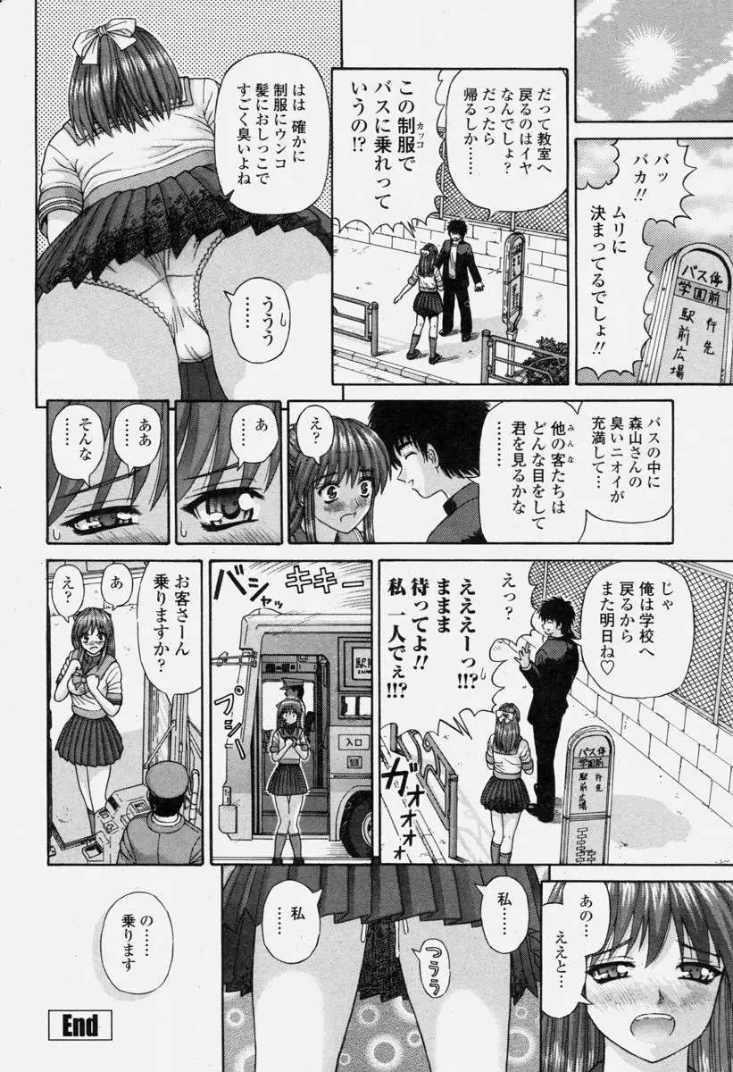 COMIC 桃姫 2004年6月号 Page.298