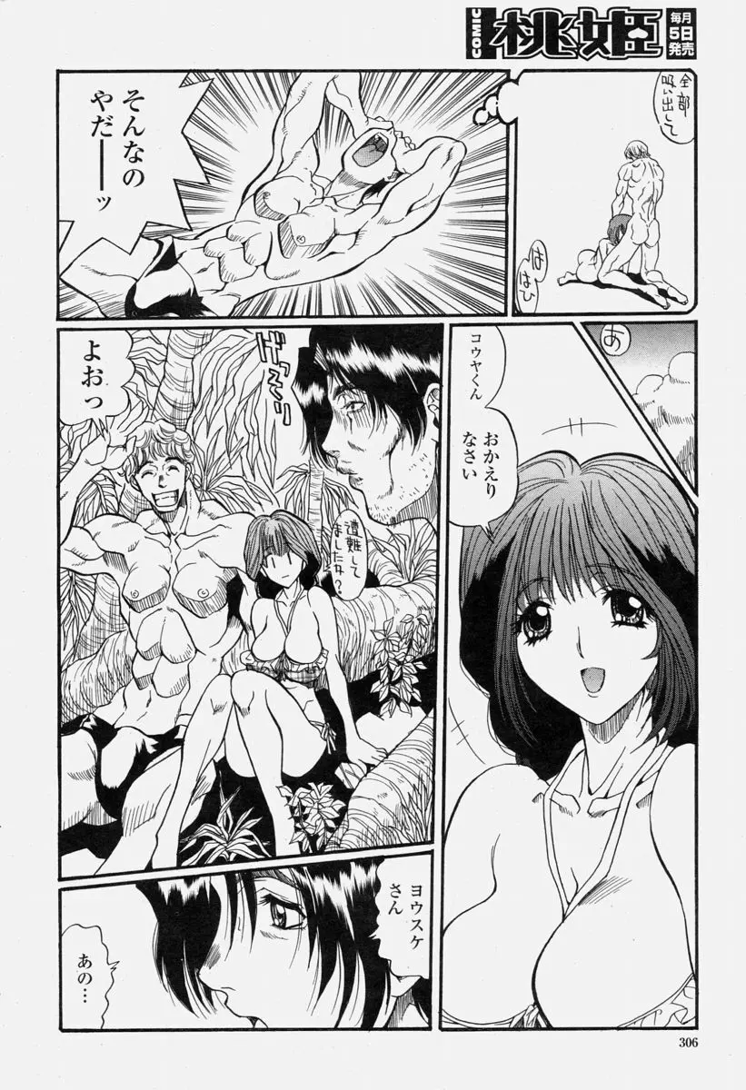 COMIC 桃姫 2004年6月号 Page.306