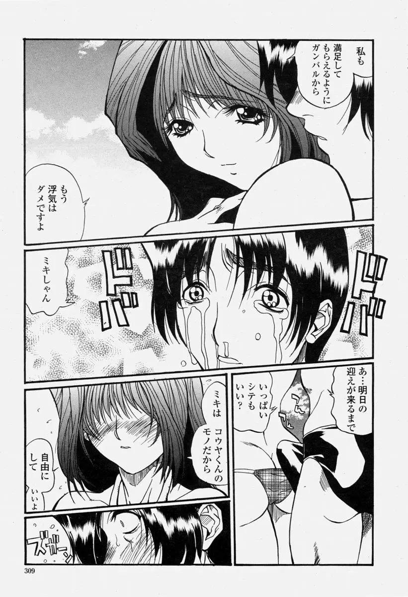 COMIC 桃姫 2004年6月号 Page.309