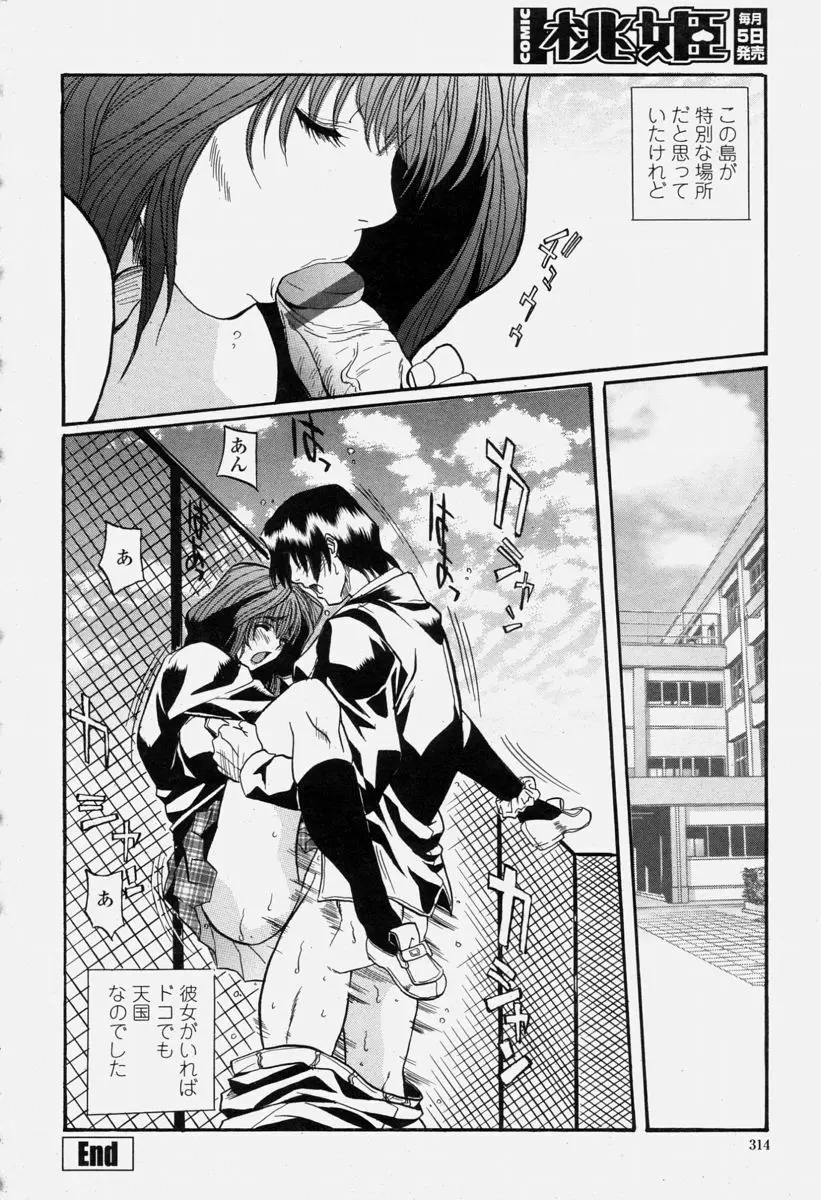 COMIC 桃姫 2004年6月号 Page.314