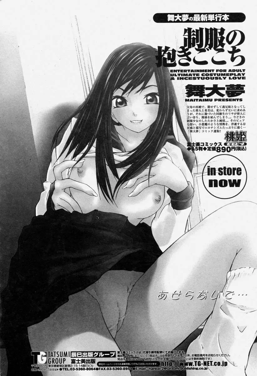 COMIC 桃姫 2004年6月号 Page.316