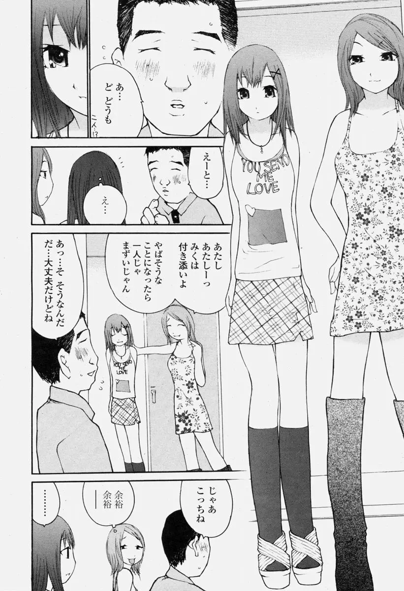 COMIC 桃姫 2004年6月号 Page.318