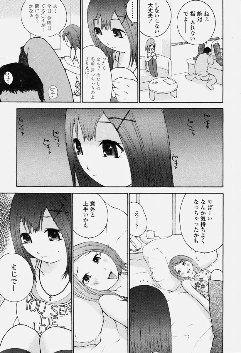 COMIC 桃姫 2004年6月号 Page.319