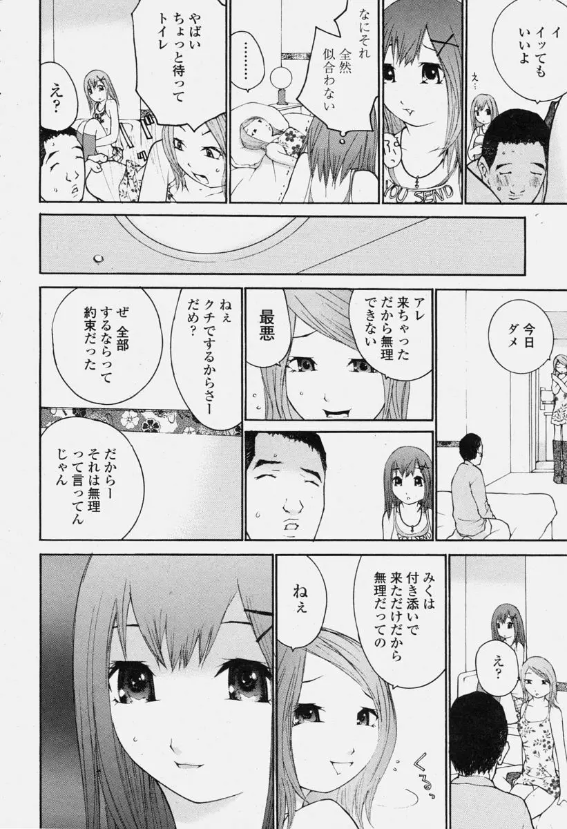 COMIC 桃姫 2004年6月号 Page.320