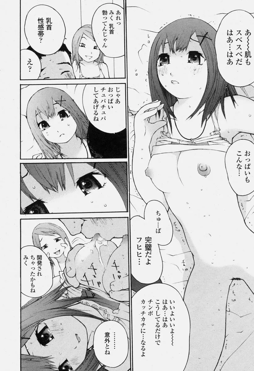 COMIC 桃姫 2004年6月号 Page.324