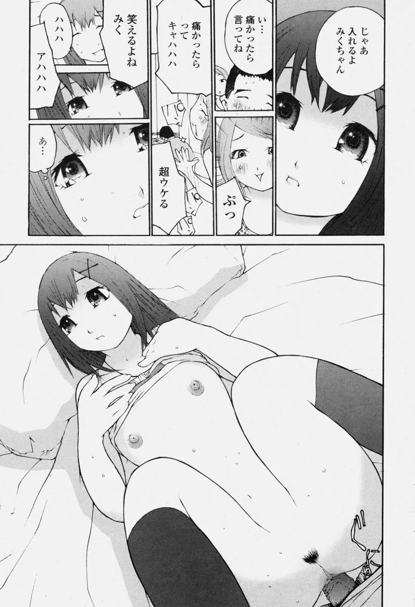 COMIC 桃姫 2004年6月号 Page.325