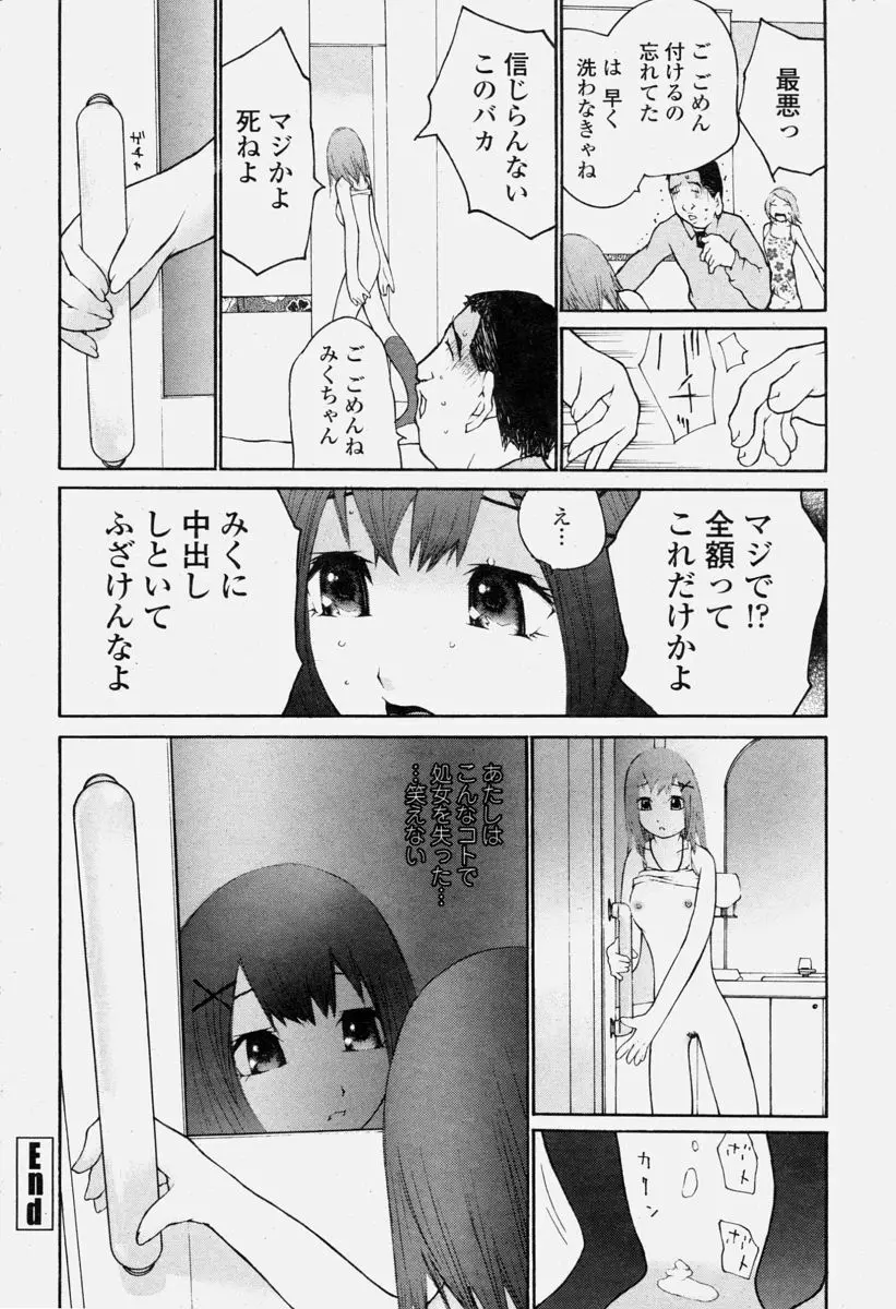 COMIC 桃姫 2004年6月号 Page.330