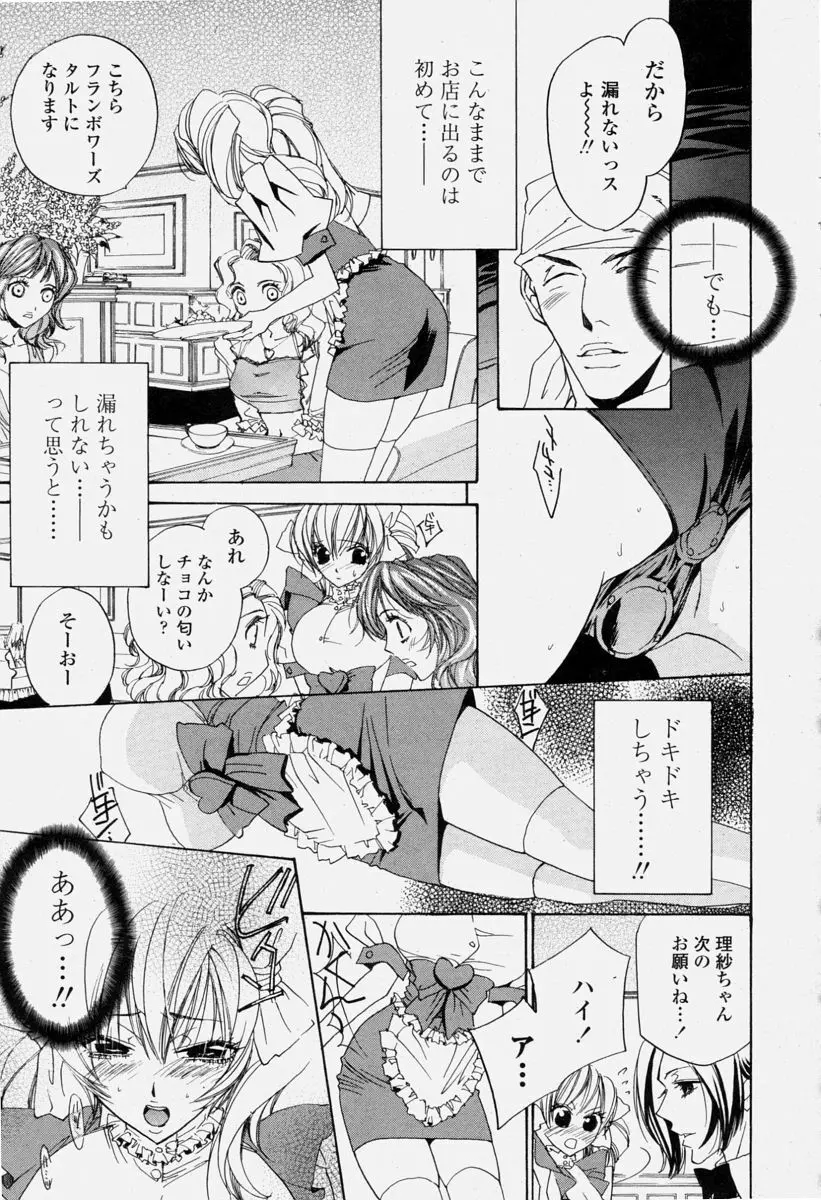 COMIC 桃姫 2004年6月号 Page.351