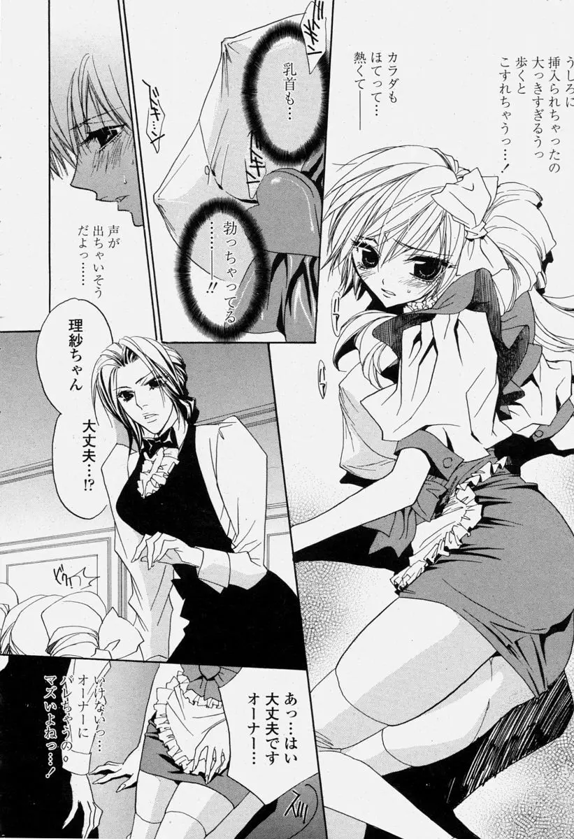 COMIC 桃姫 2004年6月号 Page.352