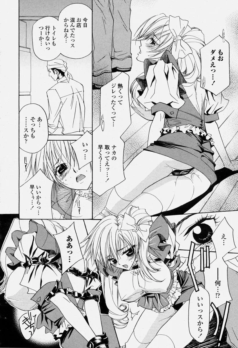 COMIC 桃姫 2004年6月号 Page.356