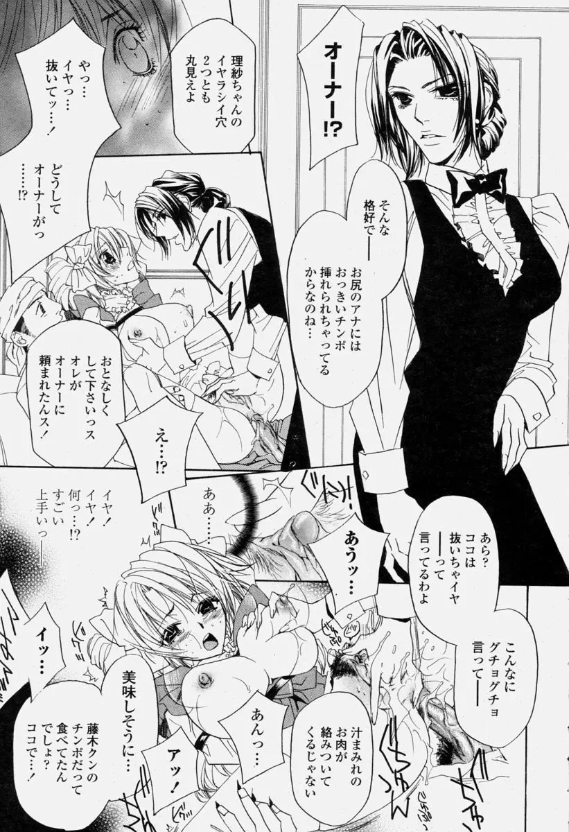 COMIC 桃姫 2004年6月号 Page.359