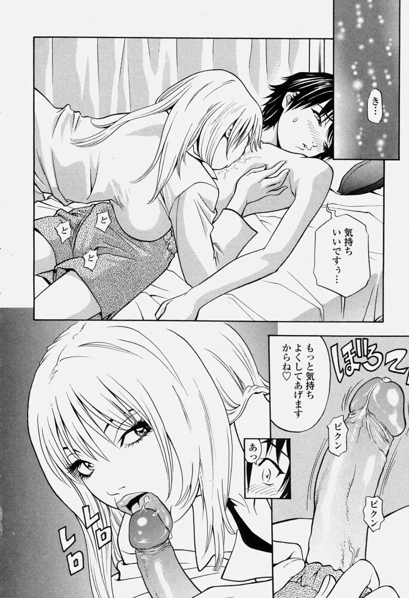 COMIC 桃姫 2004年6月号 Page.372
