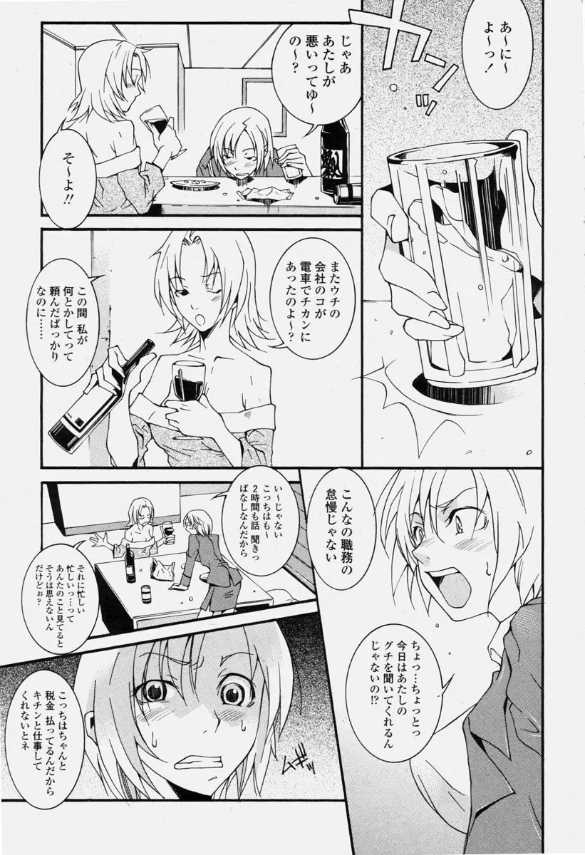 COMIC 桃姫 2004年6月号 Page.383
