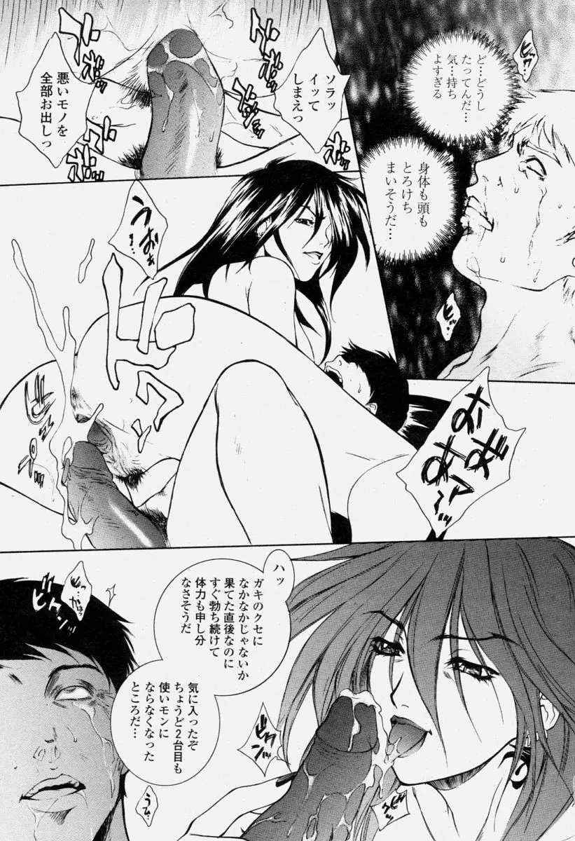 COMIC 桃姫 2004年6月号 Page.39