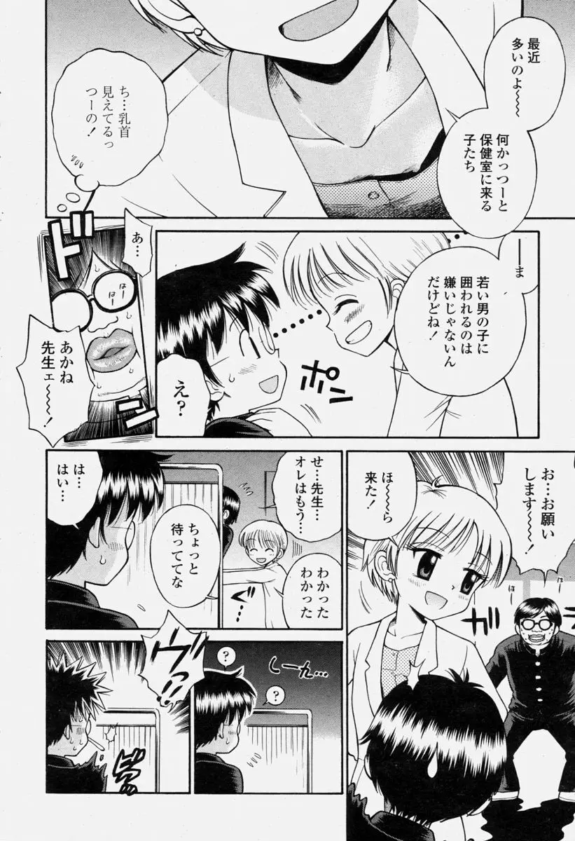 COMIC 桃姫 2004年6月号 Page.402
