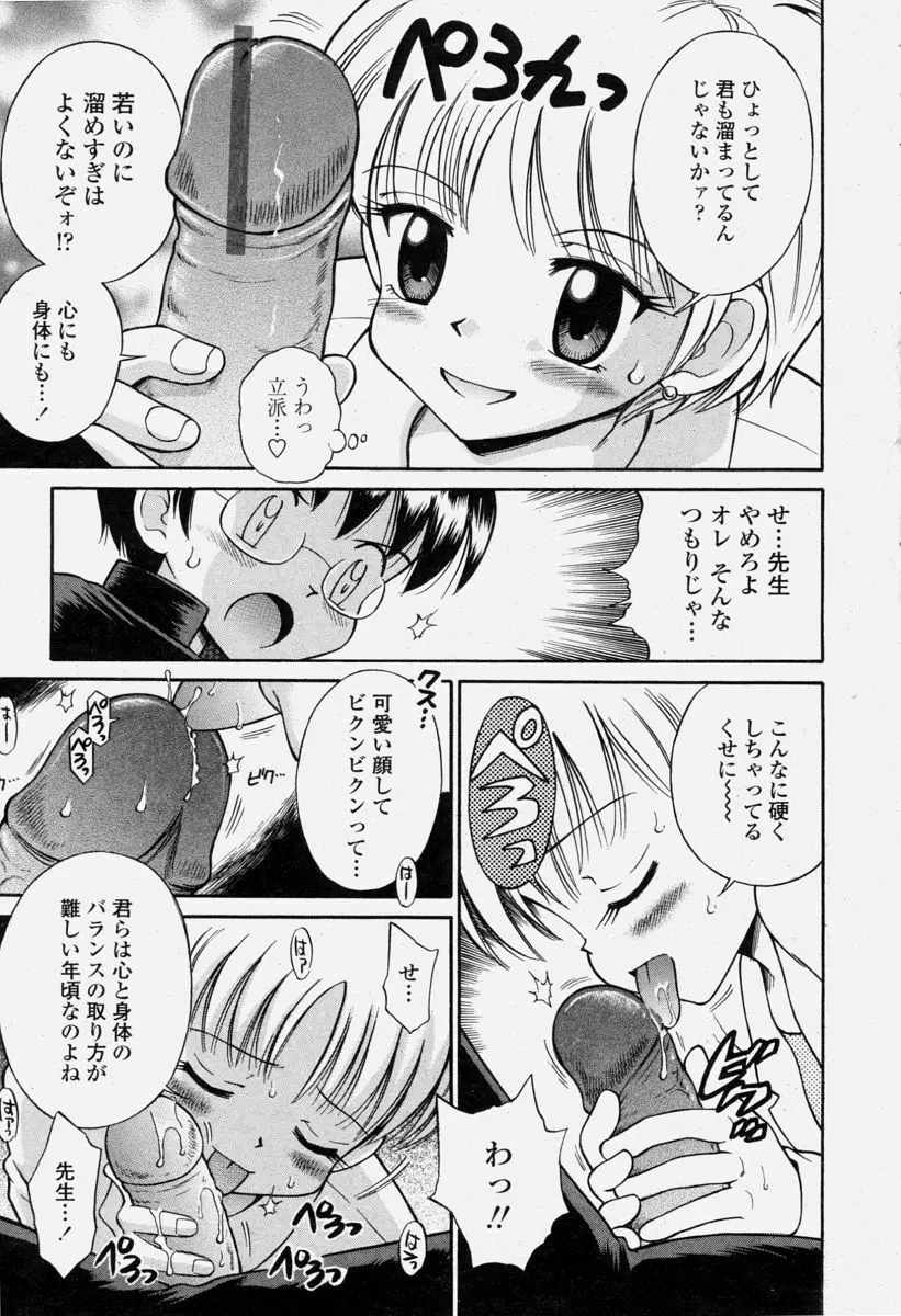 COMIC 桃姫 2004年6月号 Page.405
