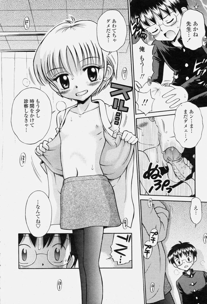COMIC 桃姫 2004年6月号 Page.406
