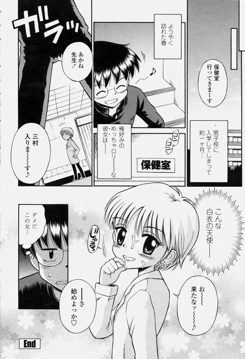 COMIC 桃姫 2004年6月号 Page.414