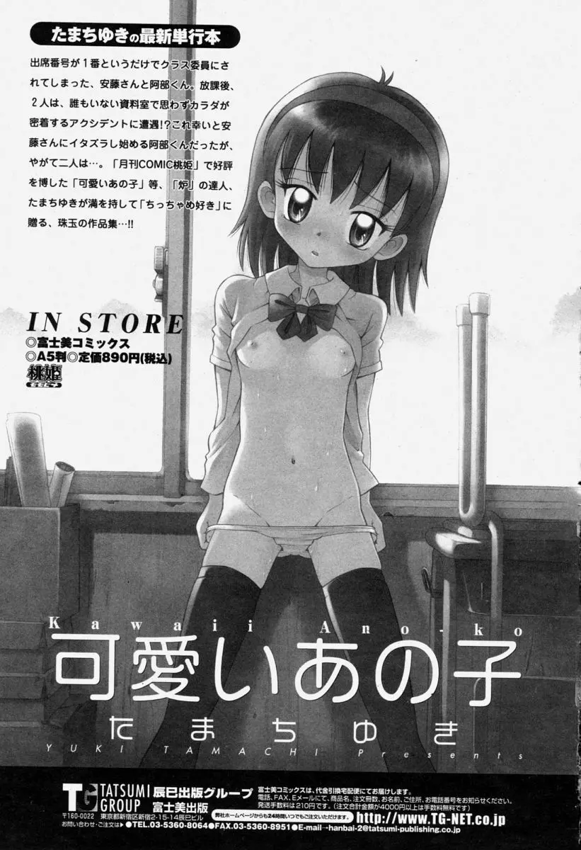 COMIC 桃姫 2004年6月号 Page.415