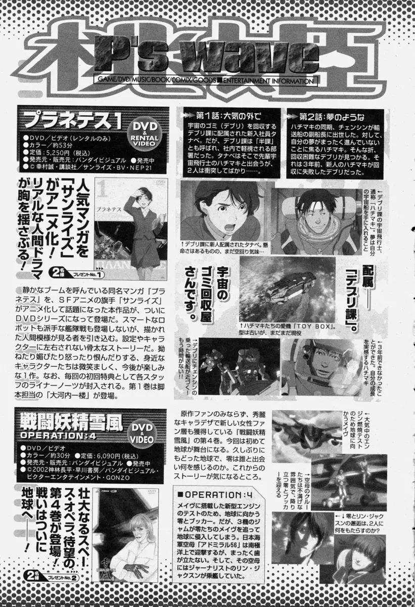 COMIC 桃姫 2004年6月号 Page.419