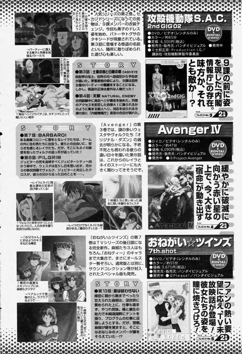 COMIC 桃姫 2004年6月号 Page.420