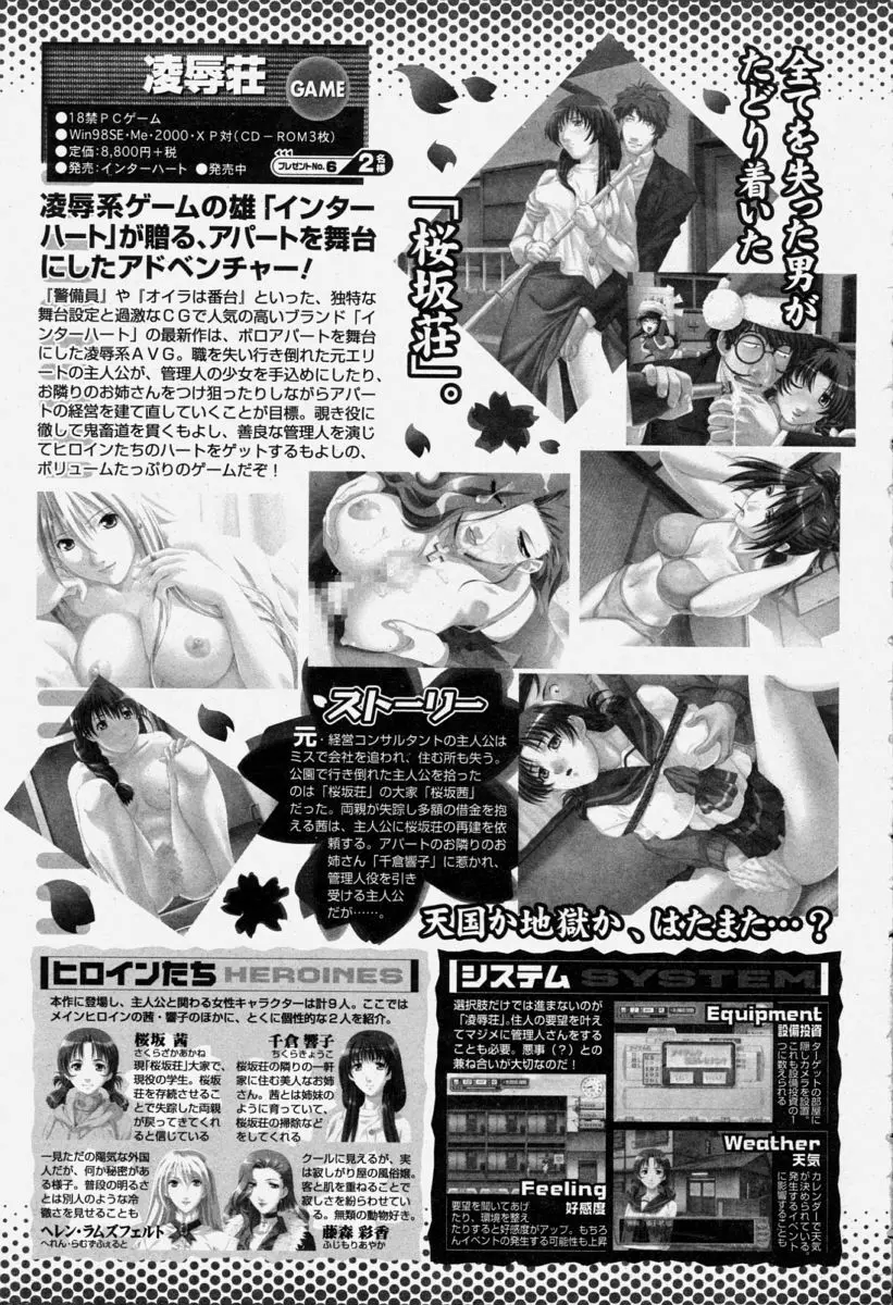 COMIC 桃姫 2004年6月号 Page.421