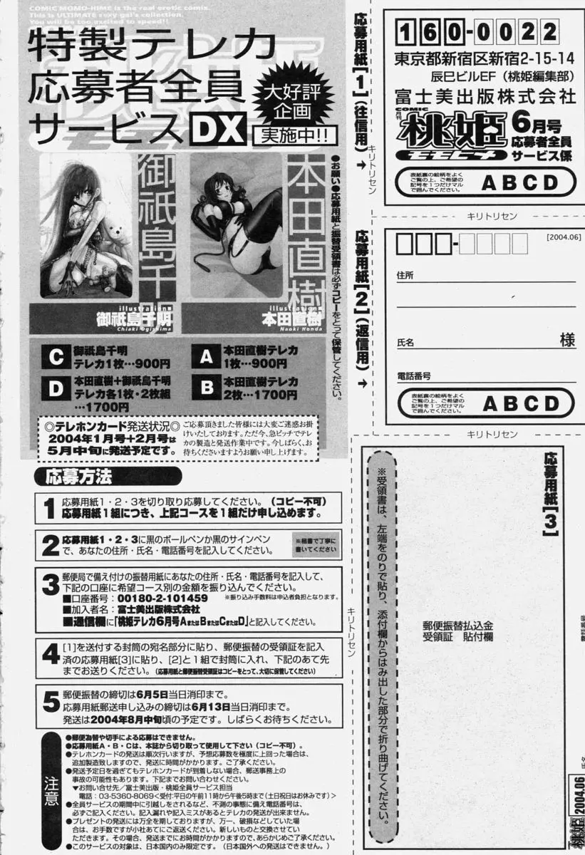 COMIC 桃姫 2004年6月号 Page.422
