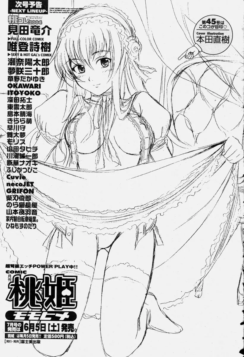 COMIC 桃姫 2004年6月号 Page.423